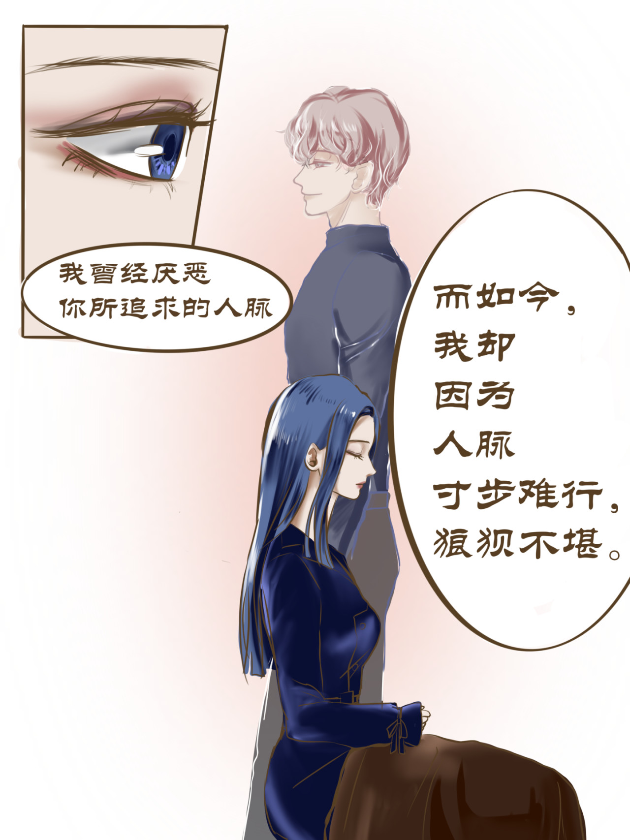 一夕千念. 第六念 第3页
