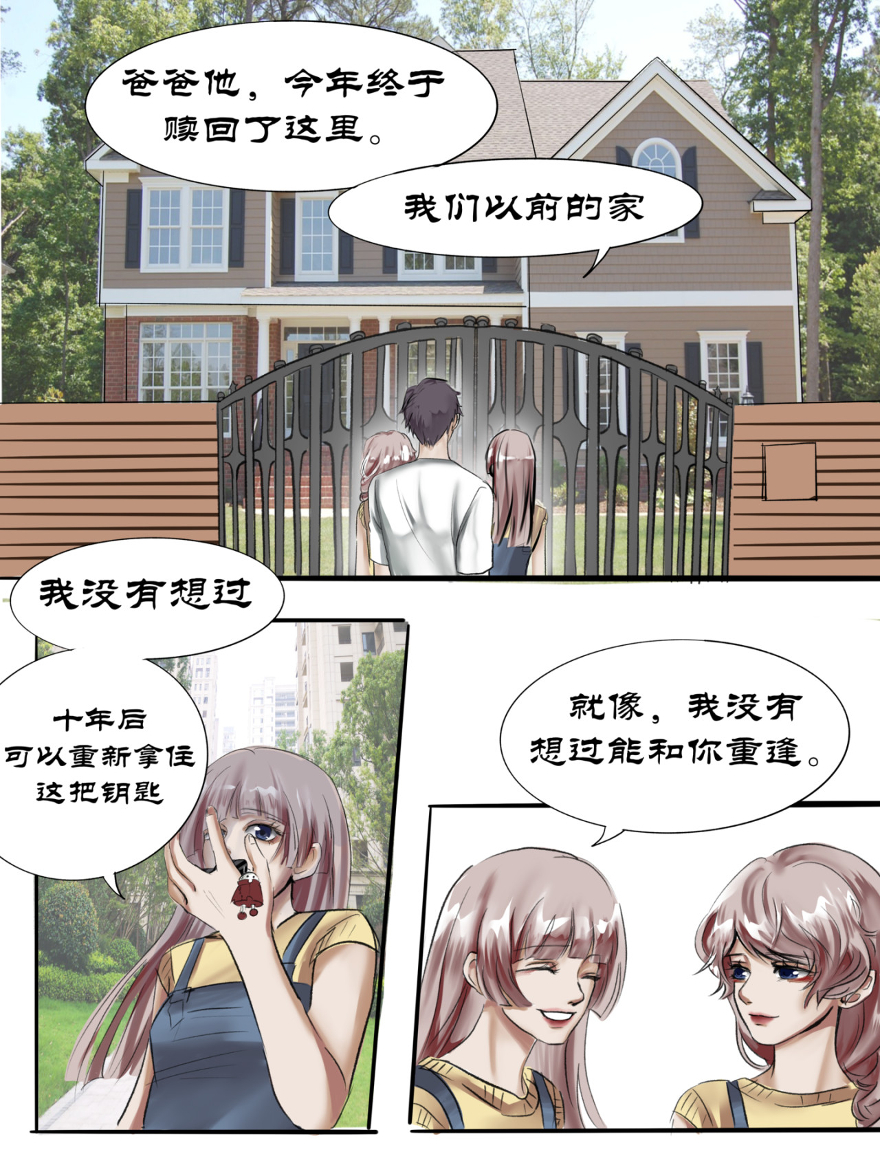 一夕千念. 第六念 第7页