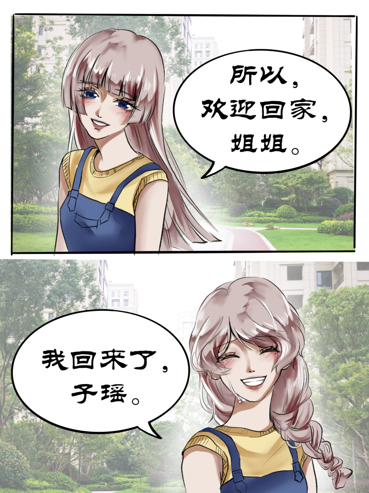 一夕千念. 第六念 第8页