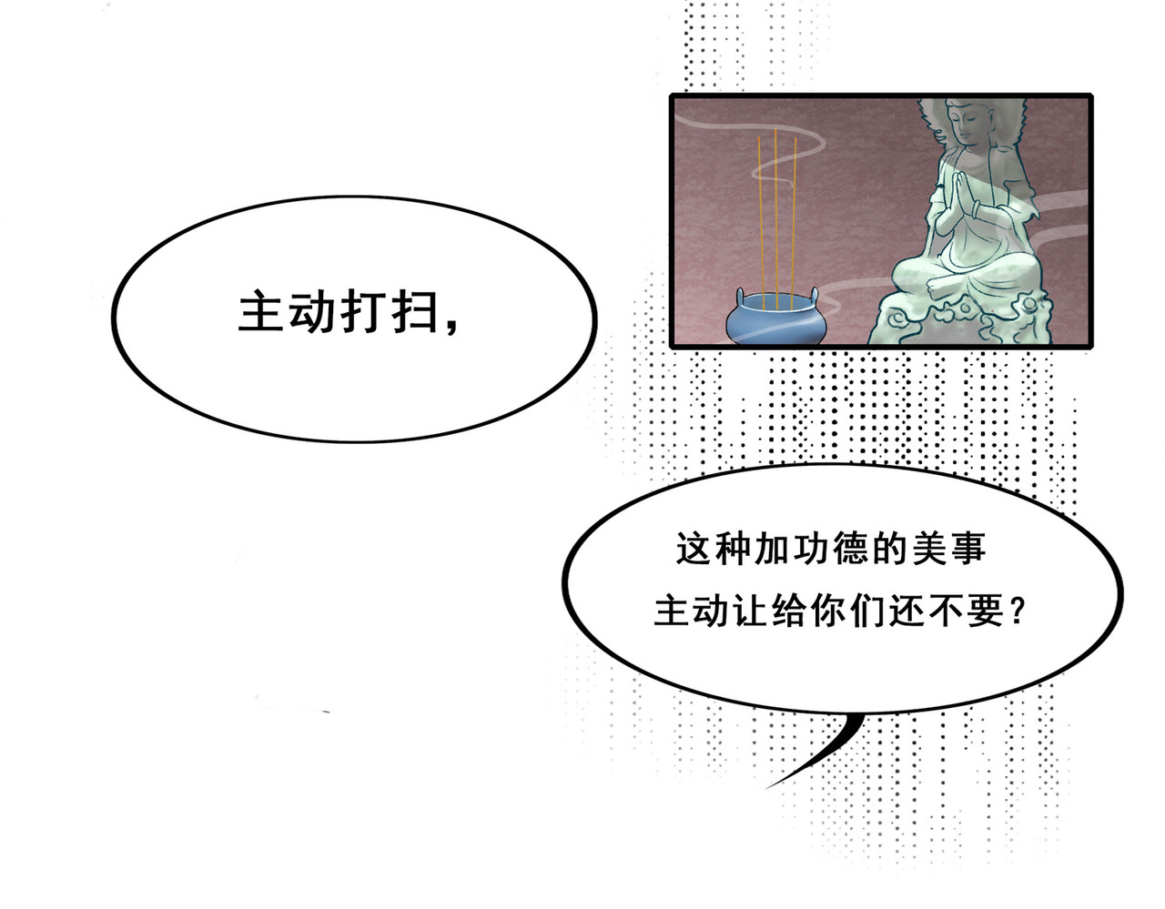 世界线怎么又崩了！ 【02】天降 第11页