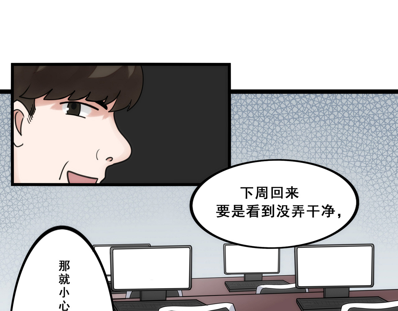 世界线怎么又崩了！ 【02】天降 第12页