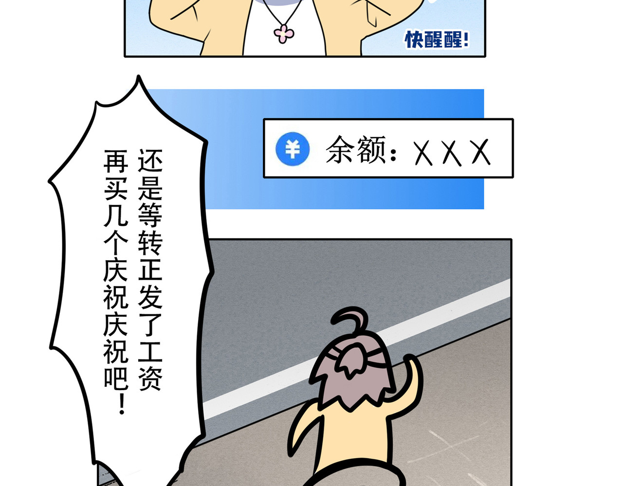 世界线怎么又崩了！ 【02】天降 第22页