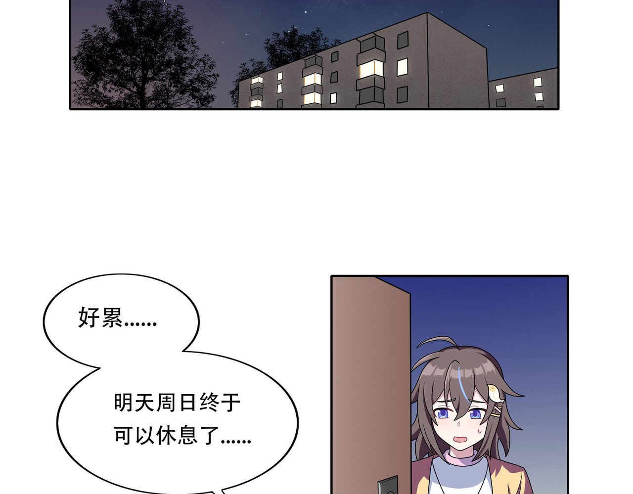 世界线怎么又崩了！ 【02】天降 第24页