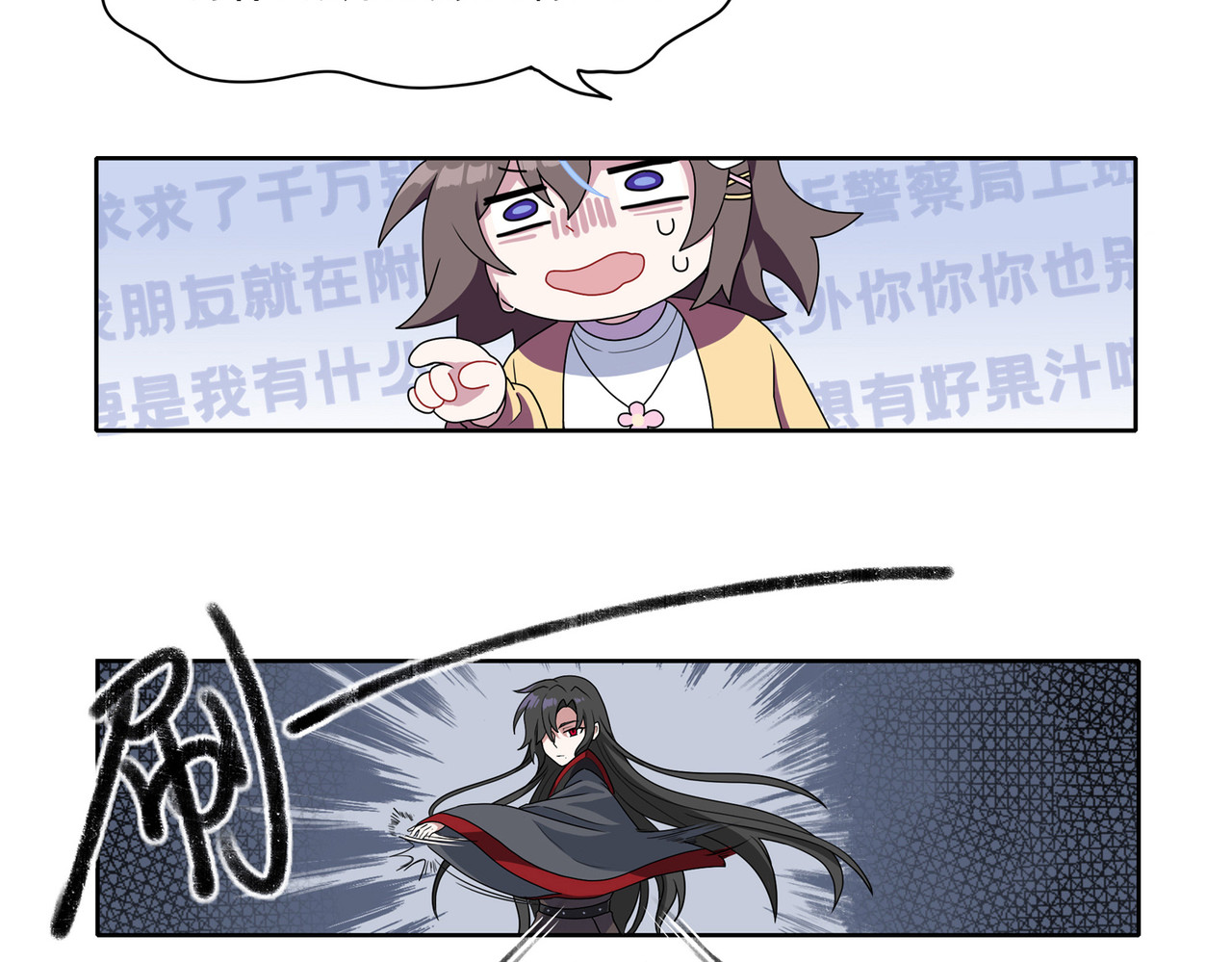 世界线怎么又崩了！ 【02】天降 第28页