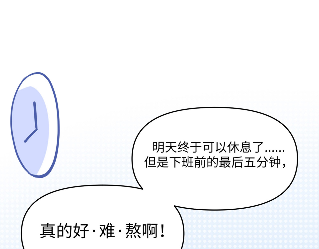 世界线怎么又崩了！ 【02】天降 第5页