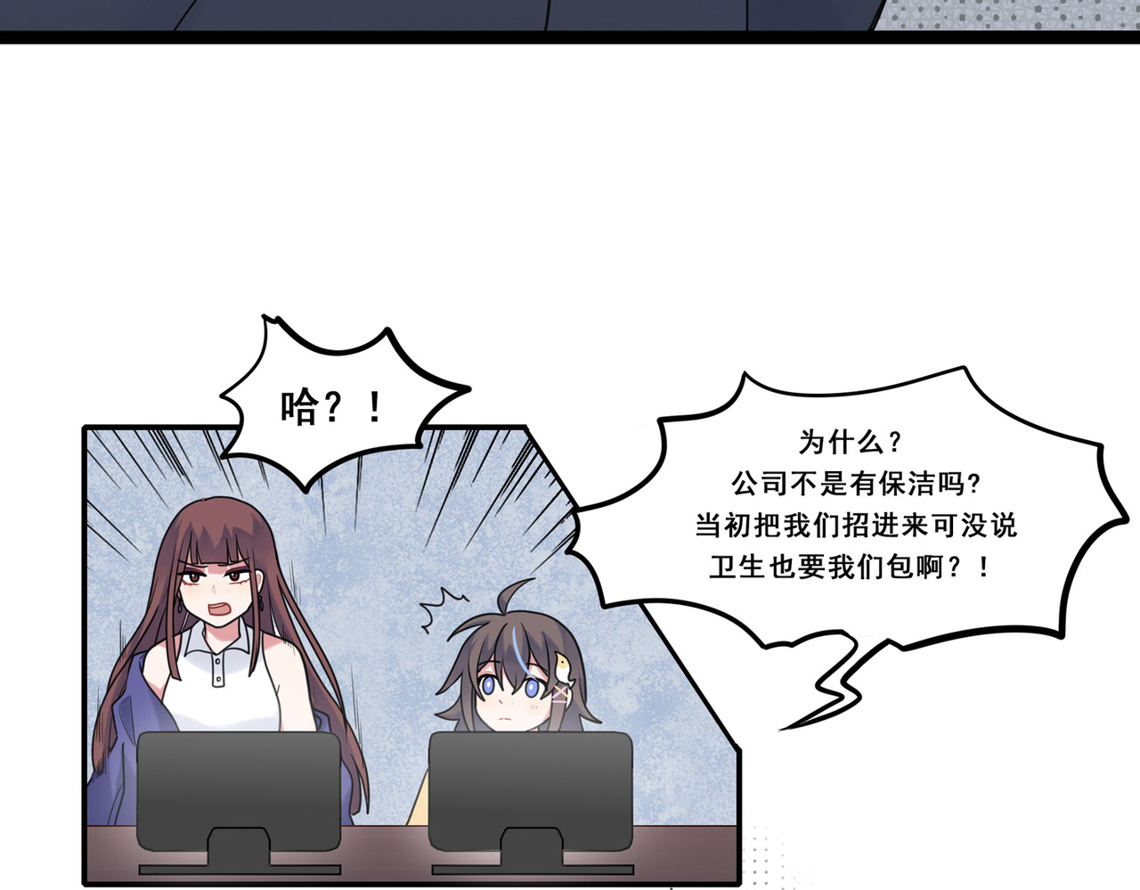 世界线怎么又崩了！ 【02】天降 第10页