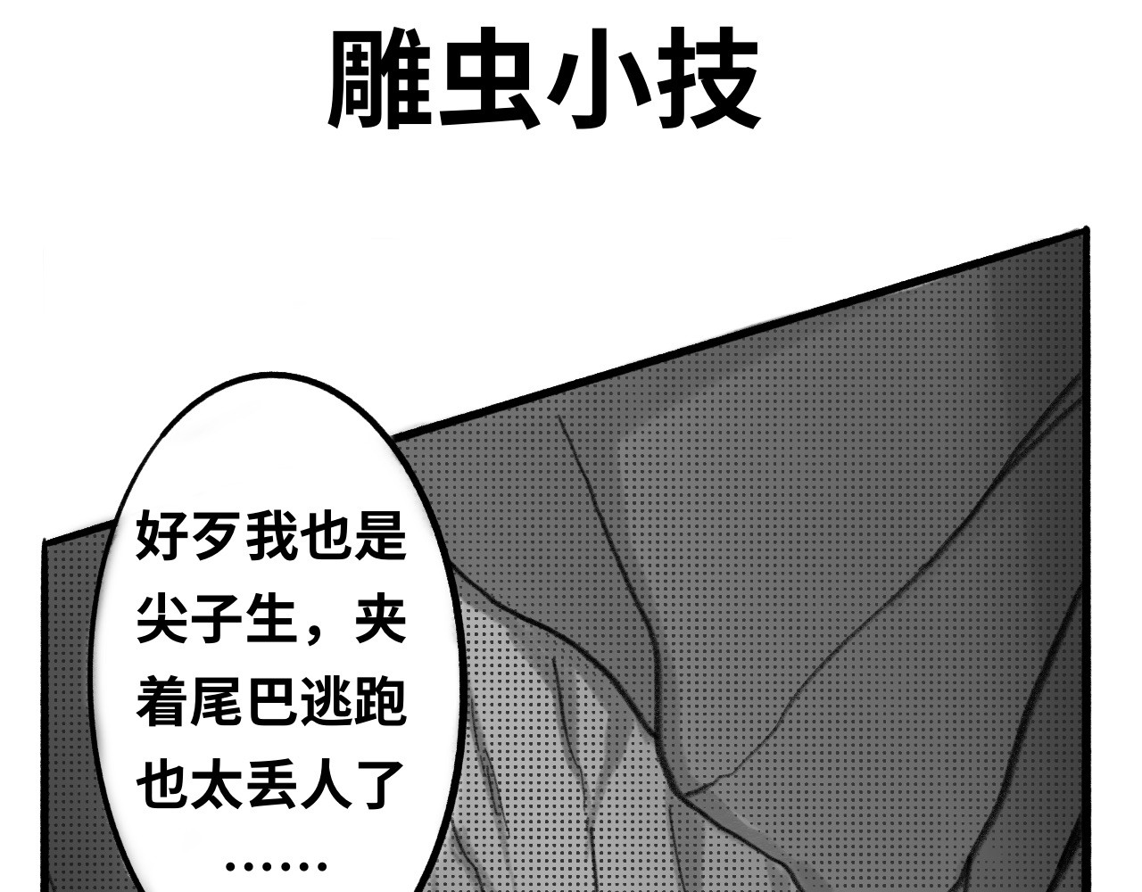 半响 第二话：召唤师 第28页