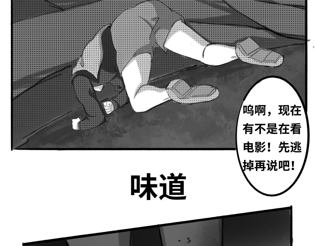 半响 第二话：召唤师 第31页