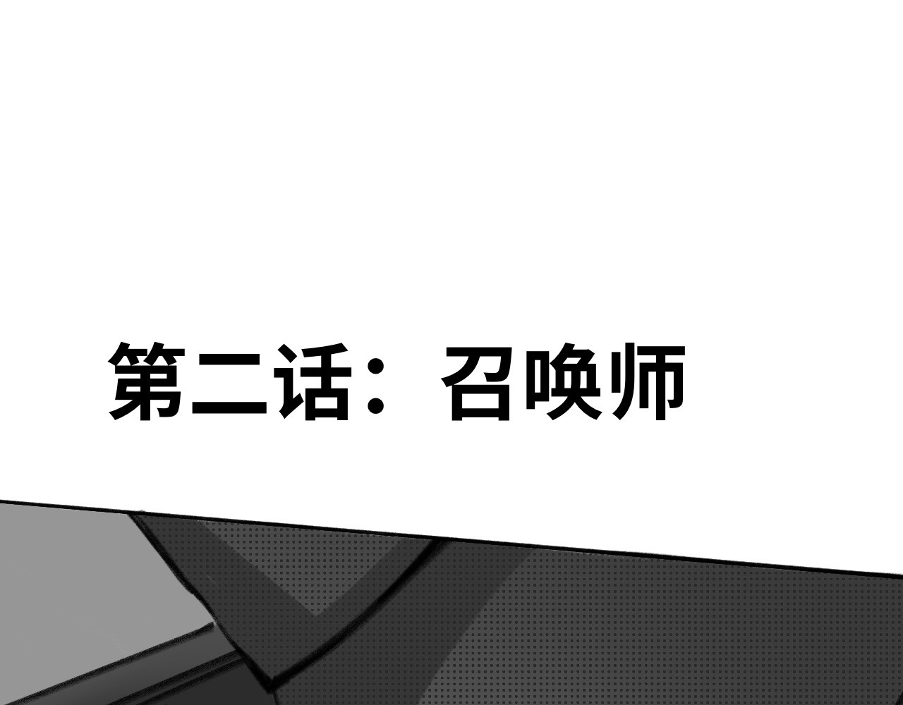 半响 第二话：召唤师 第9页