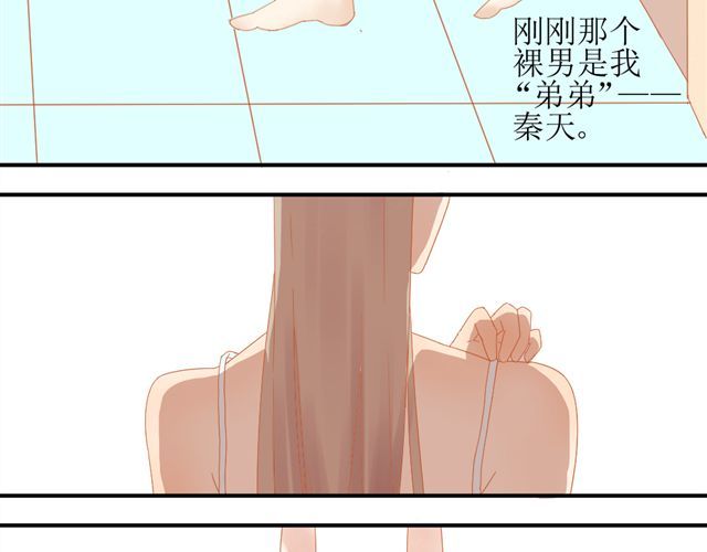 同居男女 第1话. 同居姐弟 第47页