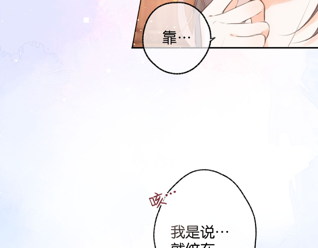白日梦我 第1话 接客 第150页