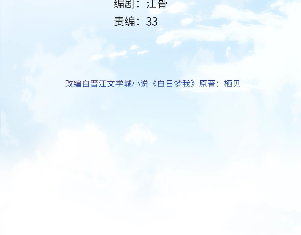白日梦我 第1话 接客 第4页