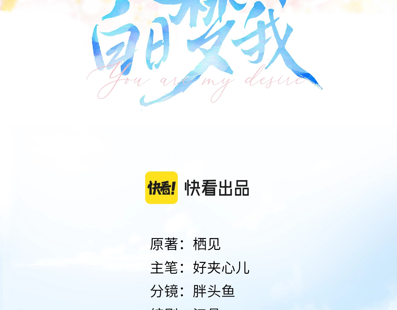 白日梦我 第2话 小奶猫 第3页
