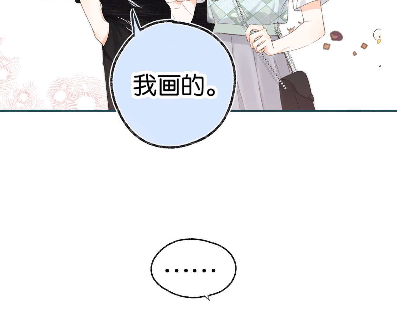 白日梦我 第2话 小奶猫 第30页