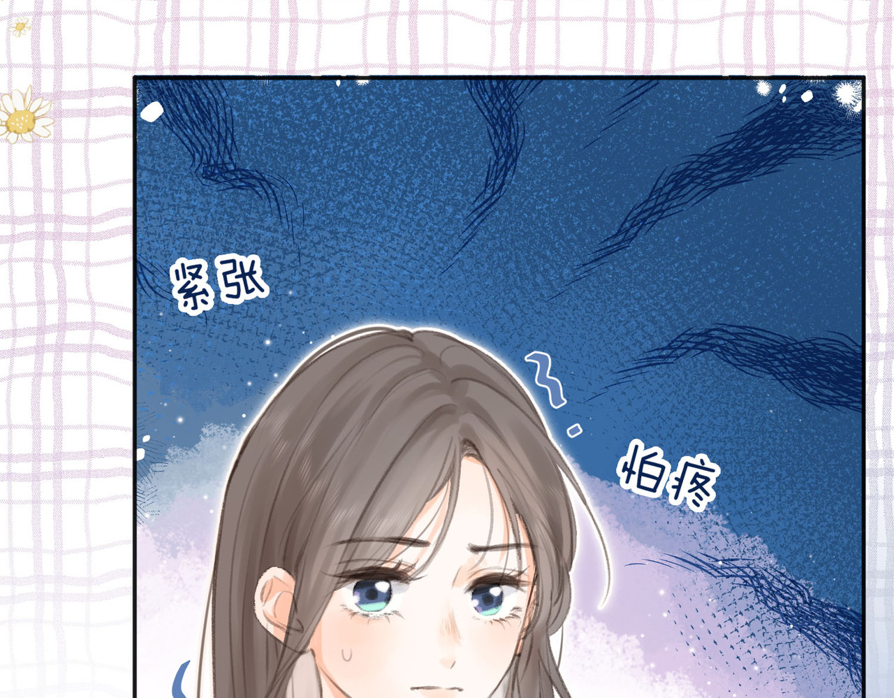白日梦我 第2话 小奶猫 第38页