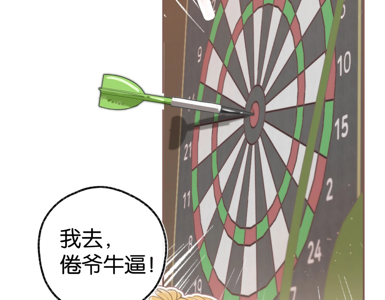 白日梦我 第2话 小奶猫 第89页