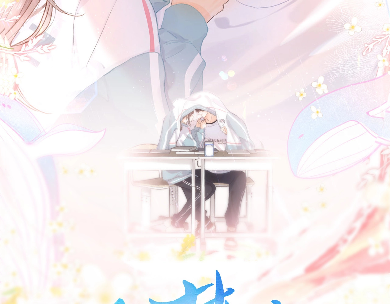 白日梦我 第3话 噩梦 第2页