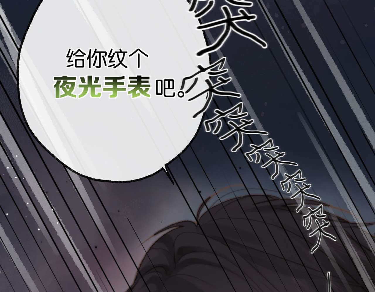 白日梦我 第3话 噩梦 第78页