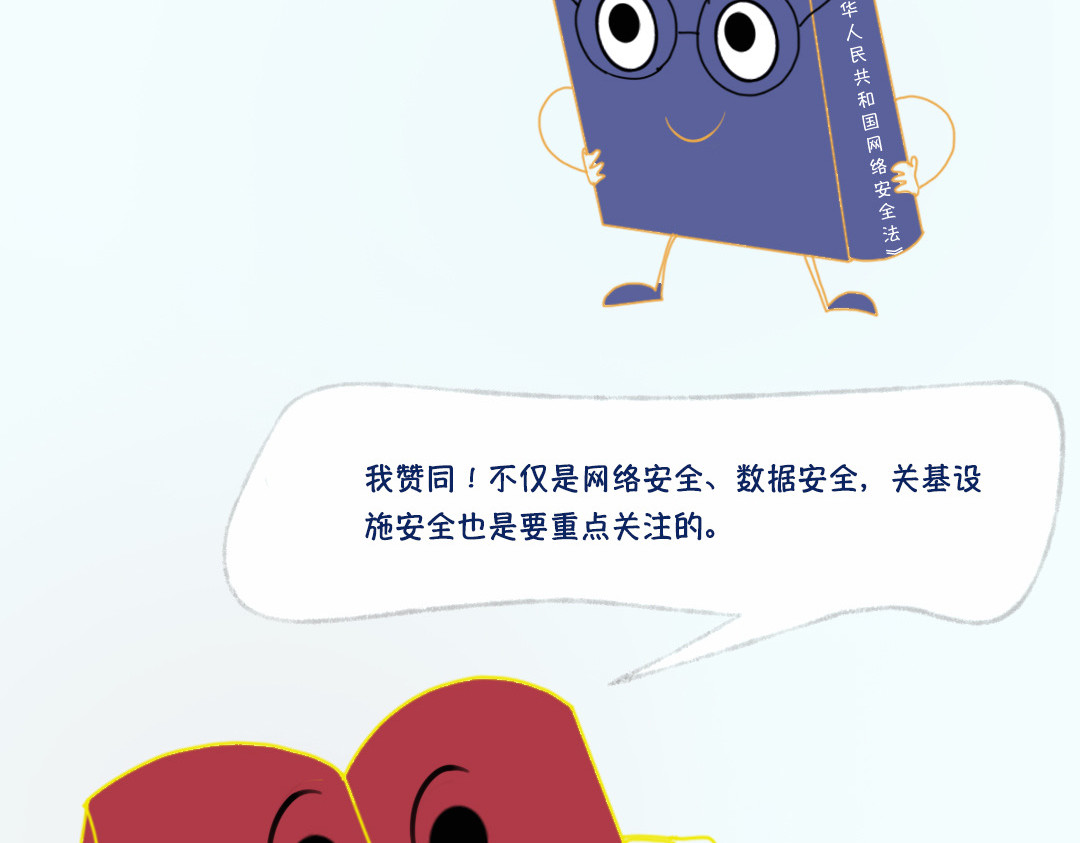 《漫观安全第一季》 《网络安全审查办法》演绎版（第一期） 第13页