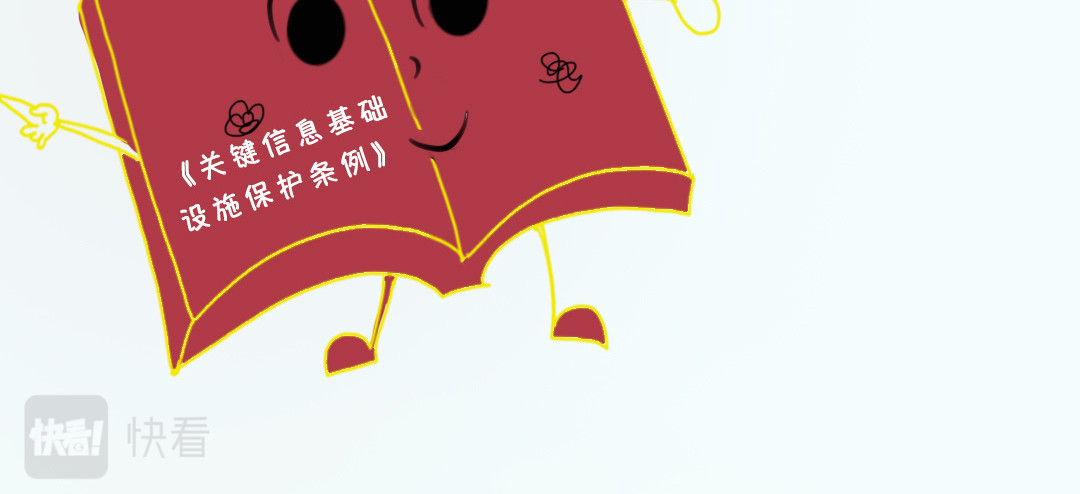 《漫观安全第一季》 《网络安全审查办法》演绎版（第一期） 第14页
