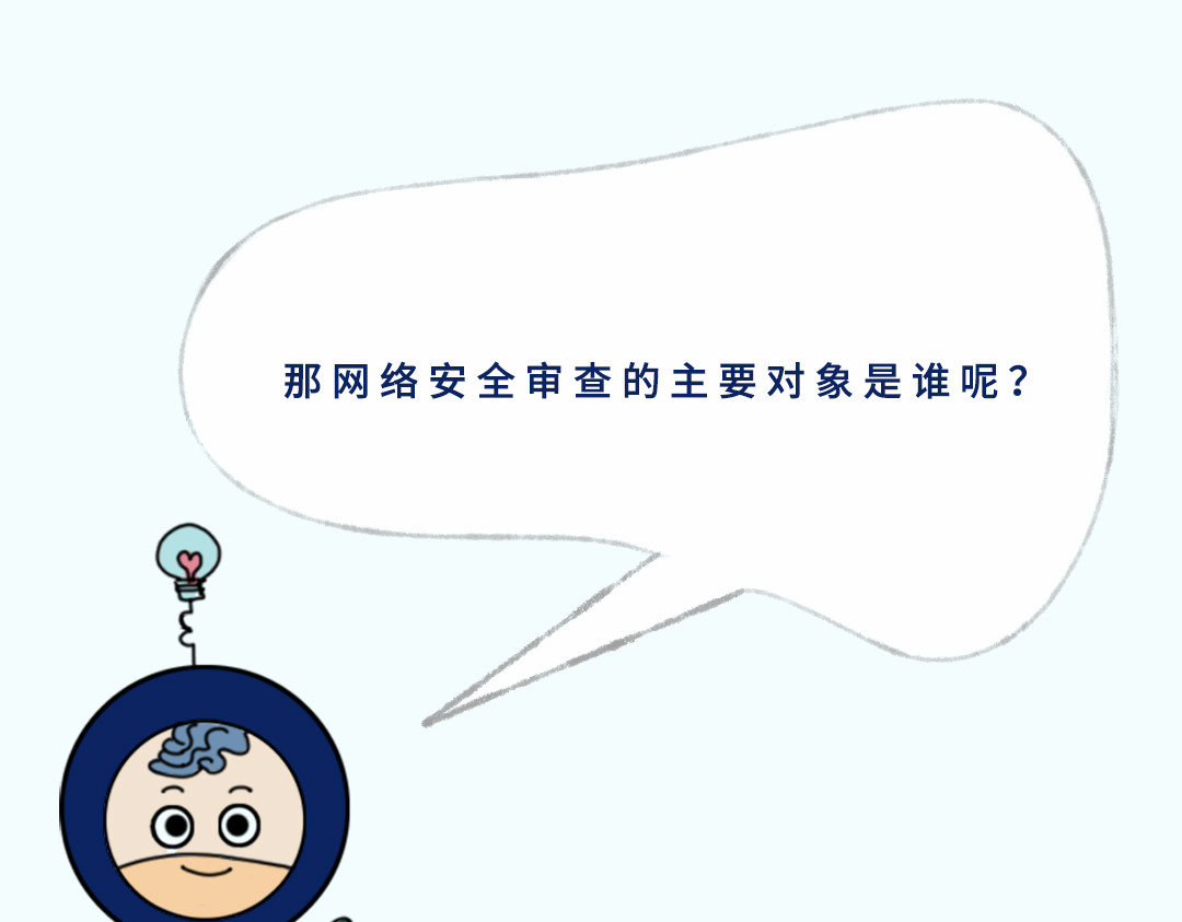 《漫观安全第一季》 《网络安全审查办法》演绎版（第一期） 第20页