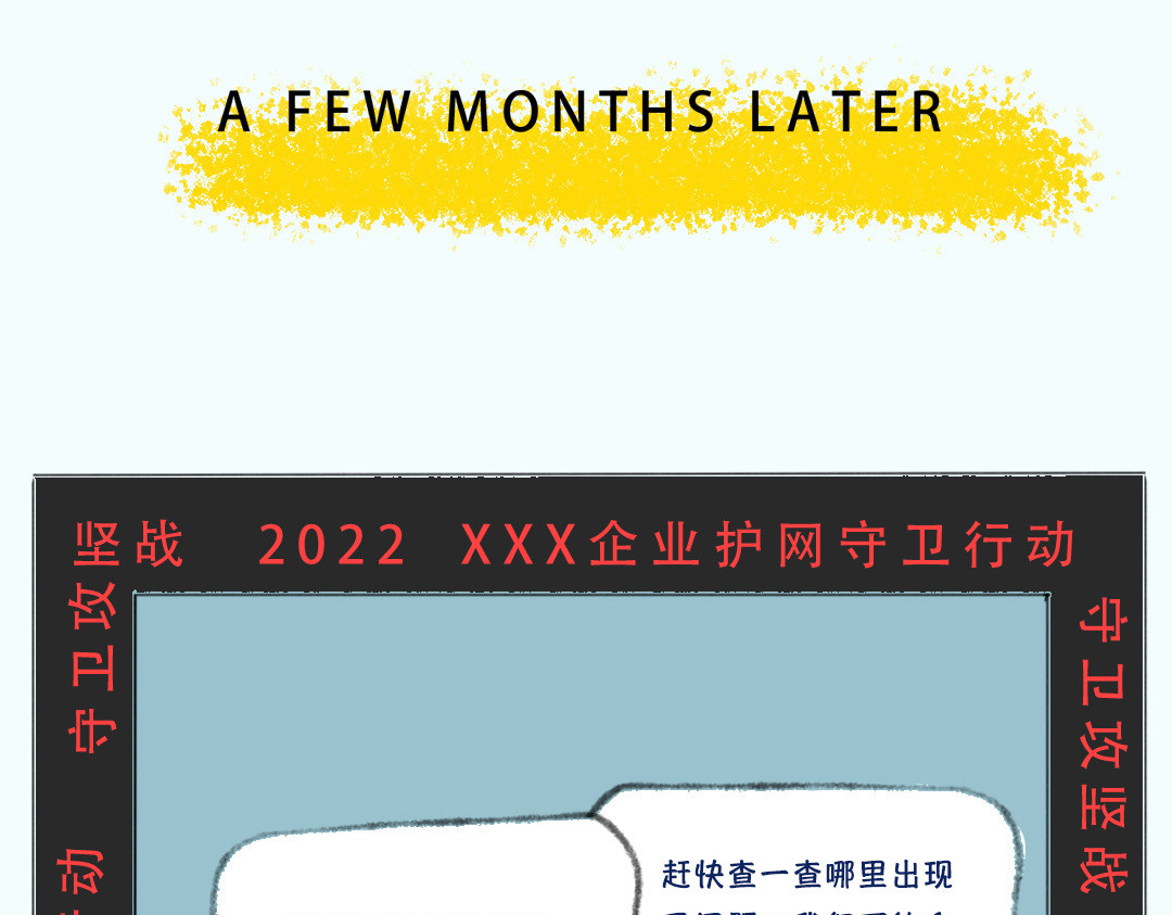 《漫观安全第一季》 《网络安全审查办法》演绎版（第一期） 第33页