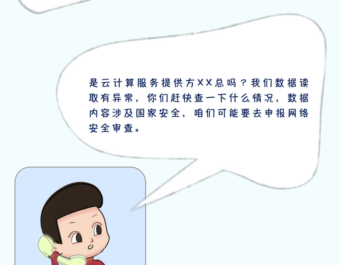 《漫观安全第一季》 《网络安全审查办法》演绎版（第一期） 第35页