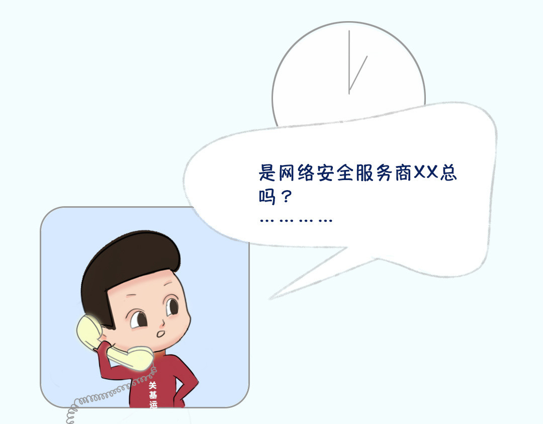 《漫观安全第一季》 《网络安全审查办法》演绎版（第一期） 第38页