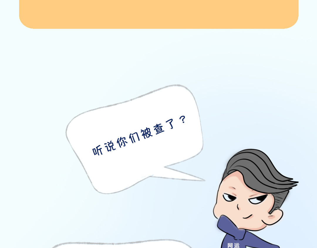 《漫观安全第一季》 《网络安全审查办法》演绎版（第一期） 第44页