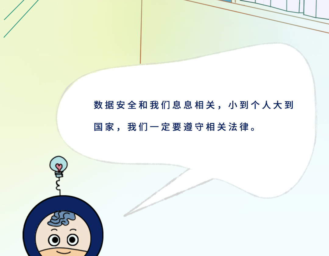 《漫观安全第一季》 第6页
