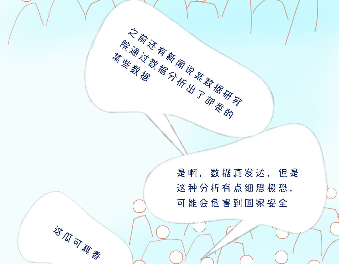 《漫观安全第一季》 《网络安全审查办法》演绎版（第一期） 第57页