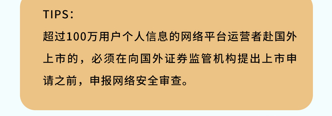 《漫观安全第一季》 《网络安全审查办法》演绎版（第一期） 第59页