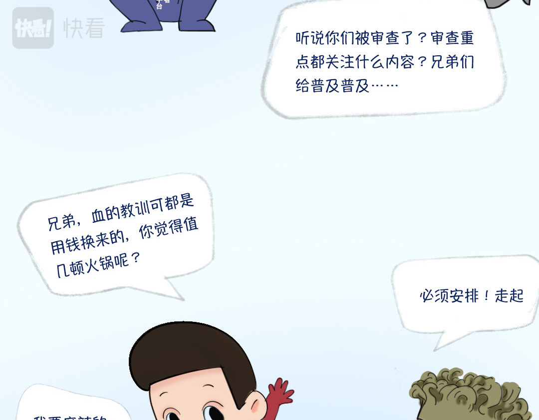《漫观安全第一季》 《网络安全审查办法》演绎版（第一期） 第62页