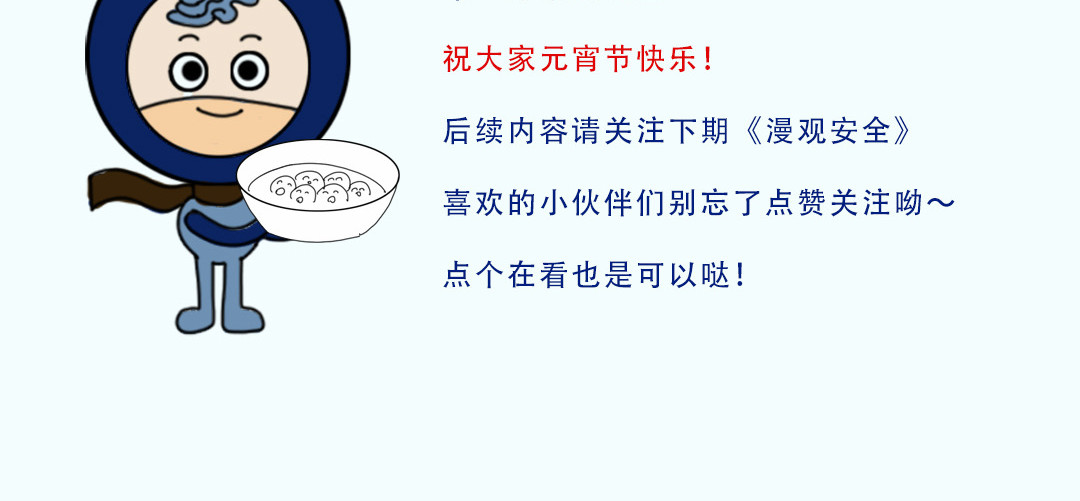 《漫观安全第一季》 《网络安全审查办法》演绎版（第一期） 第64页