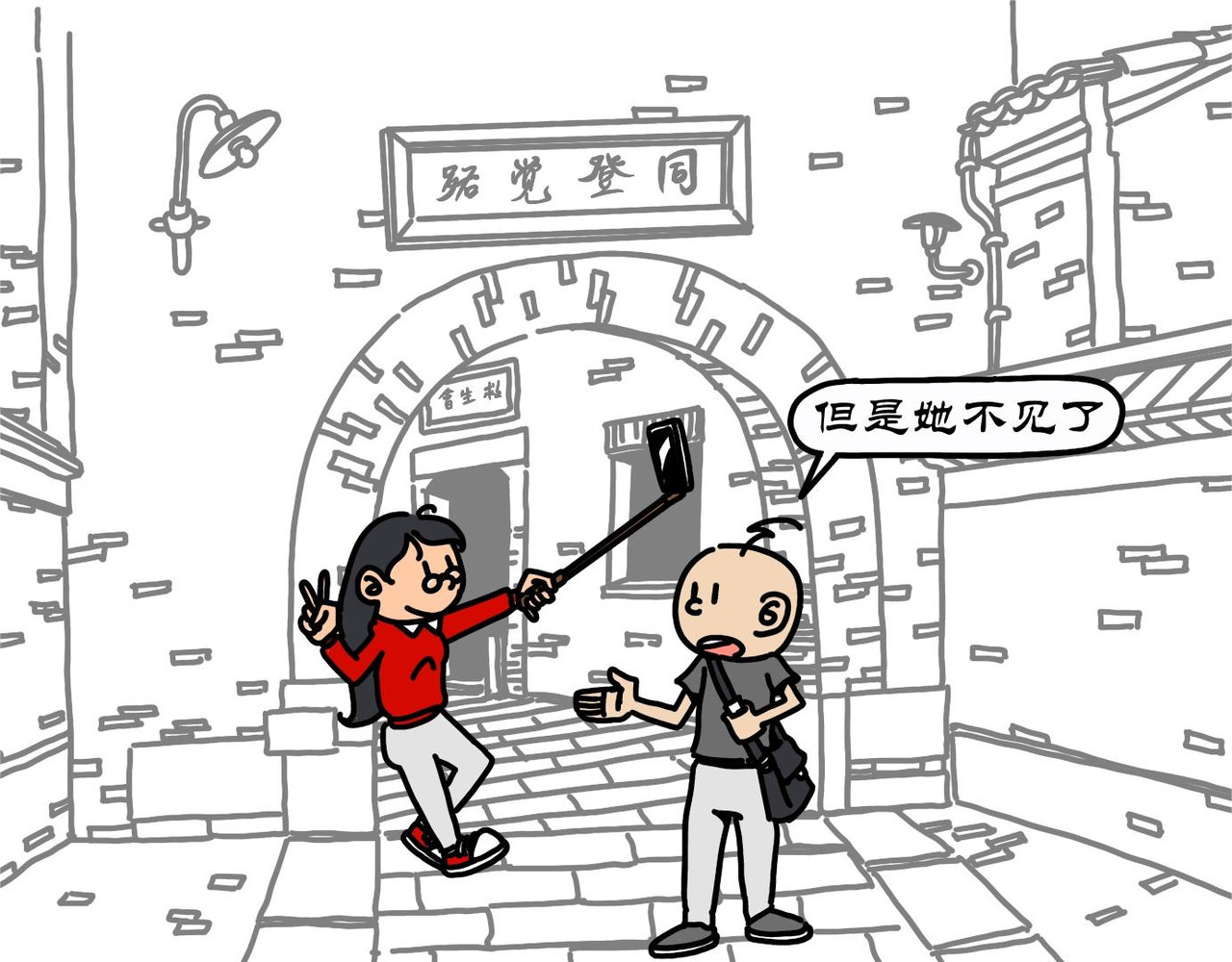 拾叶集 第二卷 第29集 西津渡人不渡仙，鲁大师娱不师教 第13页