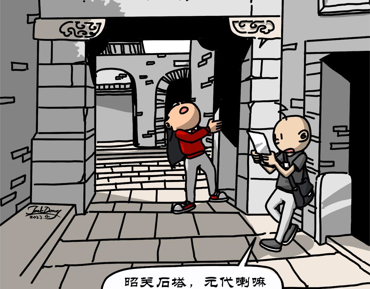 拾叶集 第二卷 第29集 西津渡人不渡仙，鲁大师娱不师教 第16页