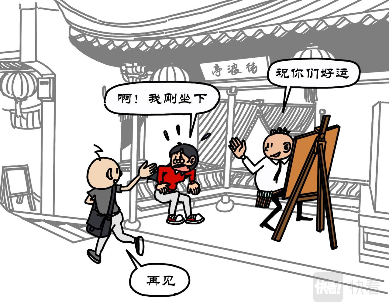 拾叶集 第二卷 第29集 西津渡人不渡仙，鲁大师娱不师教 第21页