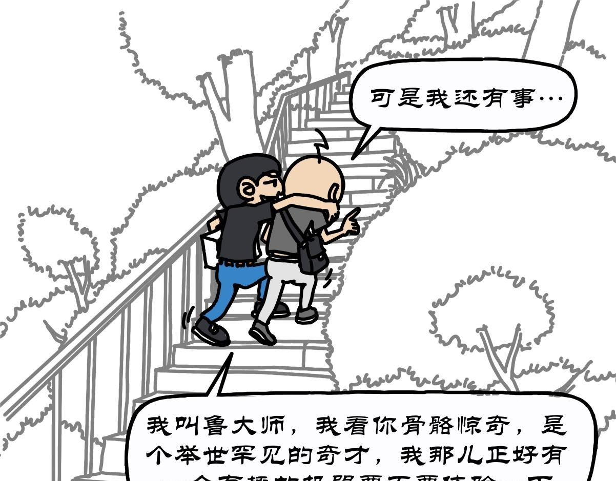 拾叶集 第二卷 第29集 西津渡人不渡仙，鲁大师娱不师教 第35页
