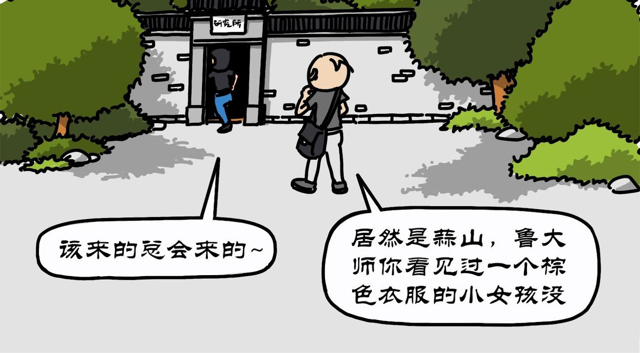 拾叶集 第二卷 第29集 西津渡人不渡仙，鲁大师娱不师教 第38页
