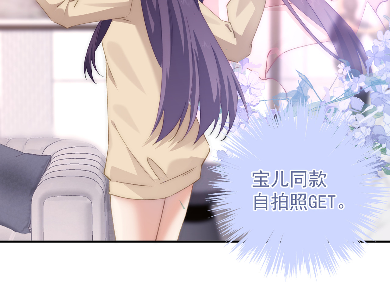 穿越成本命偶像后搞砸了她的人设 第六章 第29页