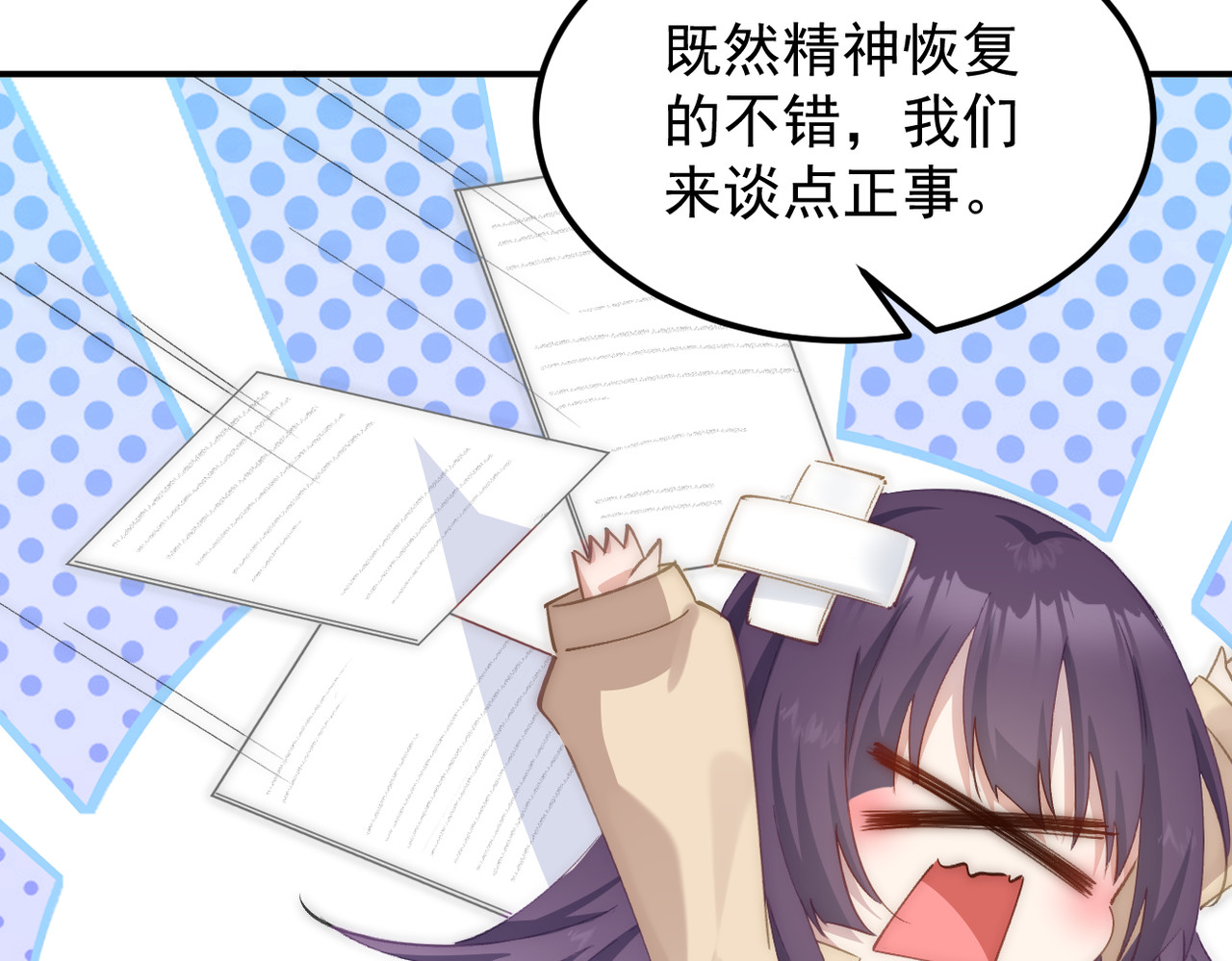 穿越成本命偶像后搞砸了她的人设 第六章 第32页