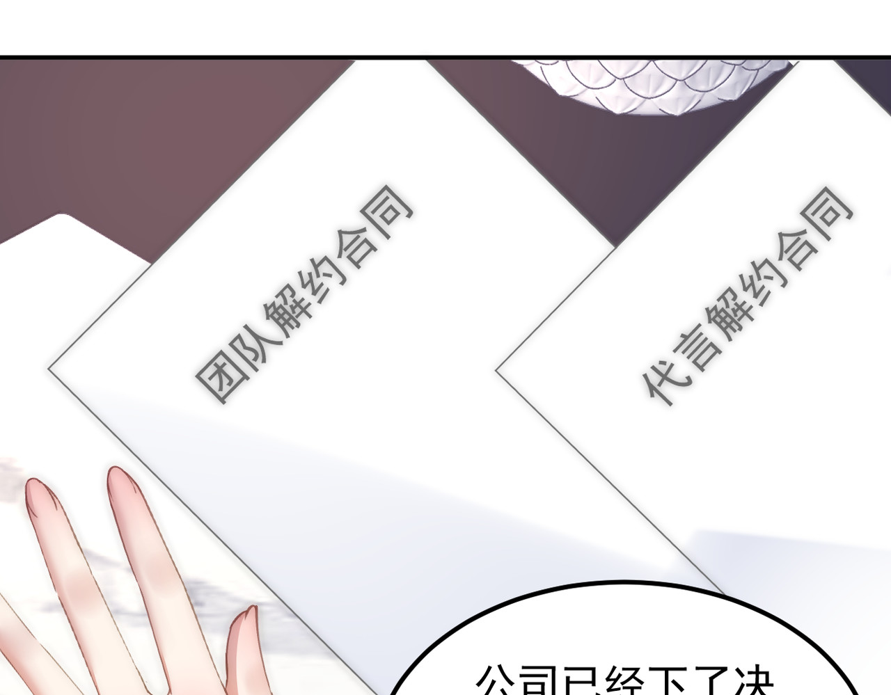 穿越成本命偶像后搞砸了她的人设 第六章 第35页