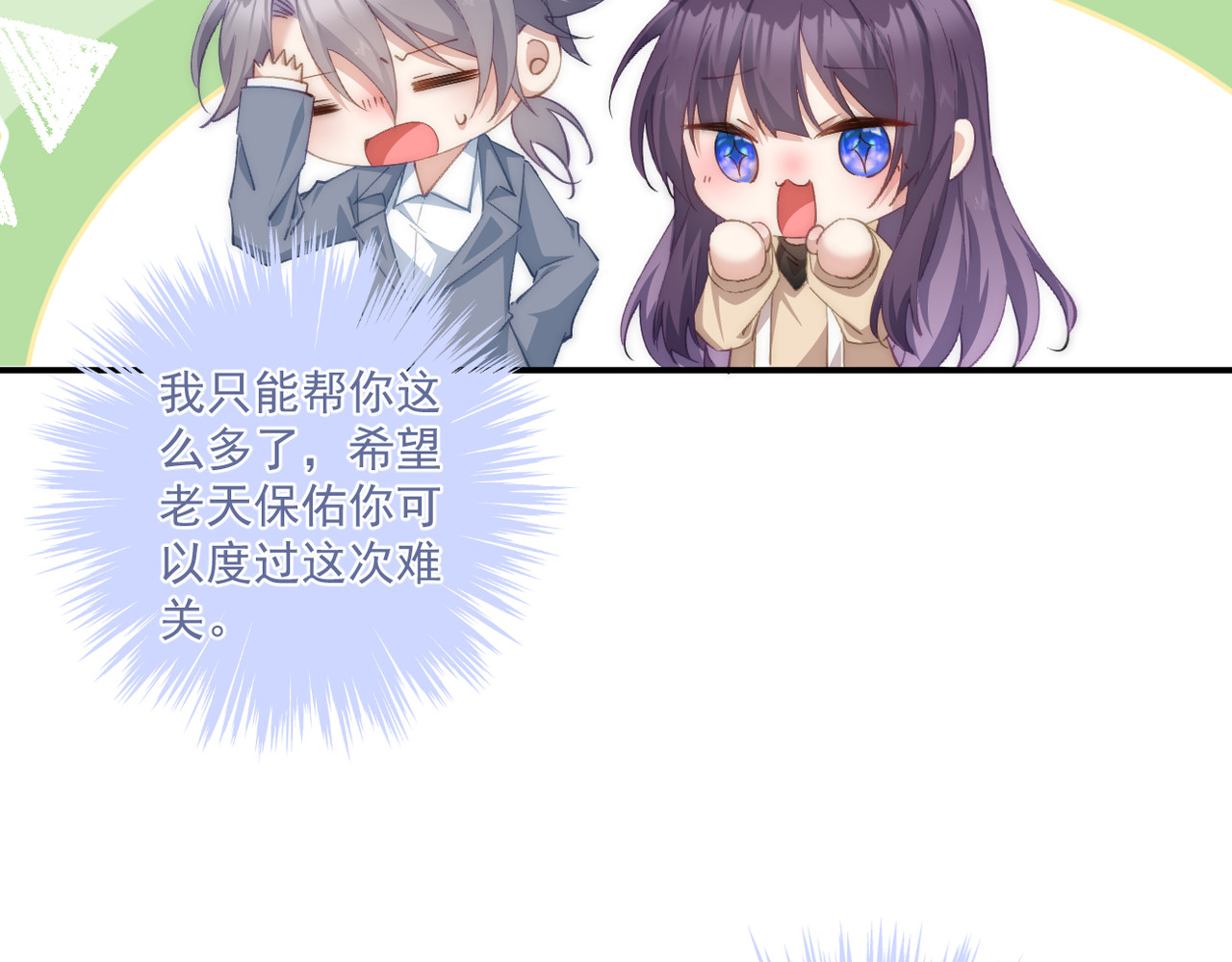 穿越成本命偶像后搞砸了她的人设 第六章 第56页