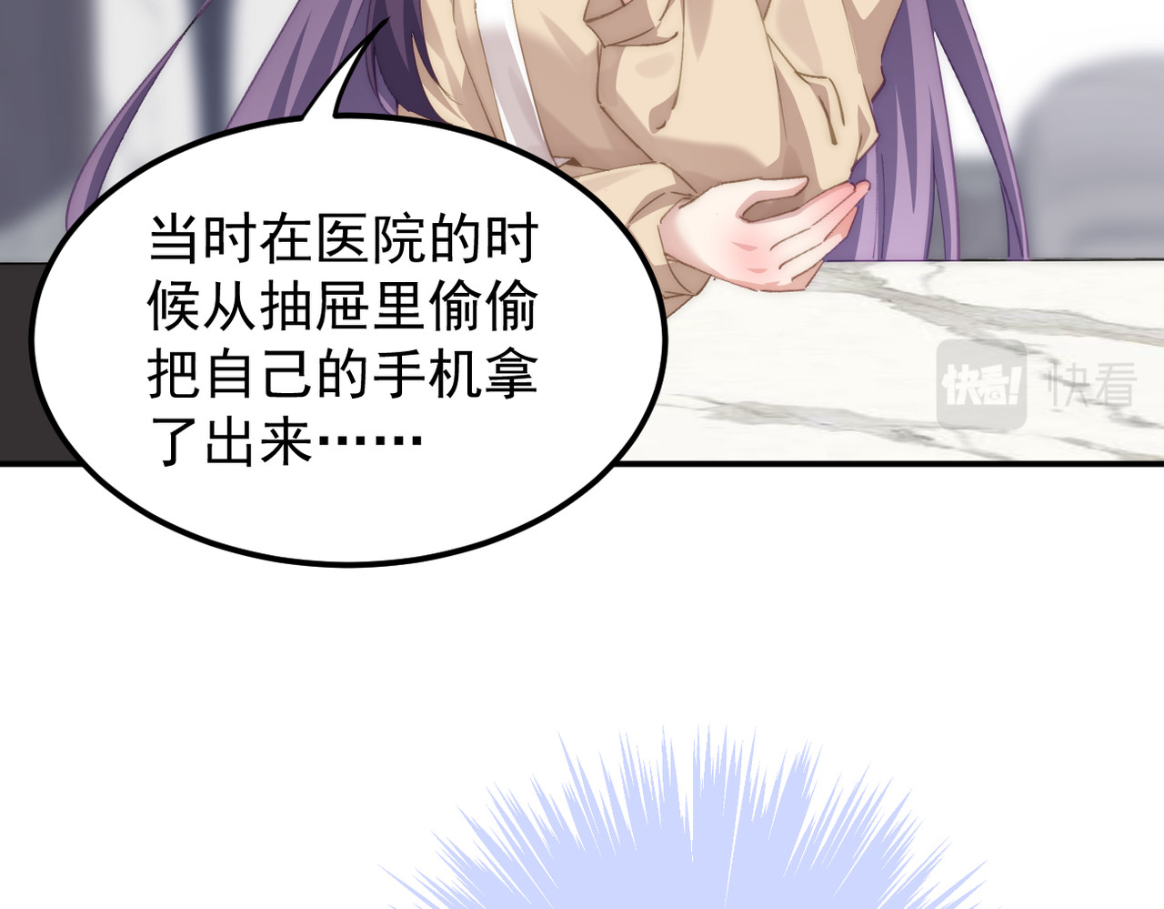 穿越成本命偶像后搞砸了她的人设 第六章 第59页