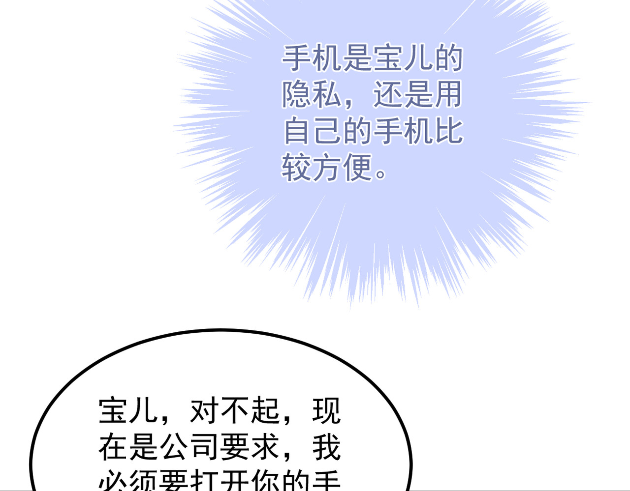 穿越成本命偶像后搞砸了她的人设 第六章 第60页