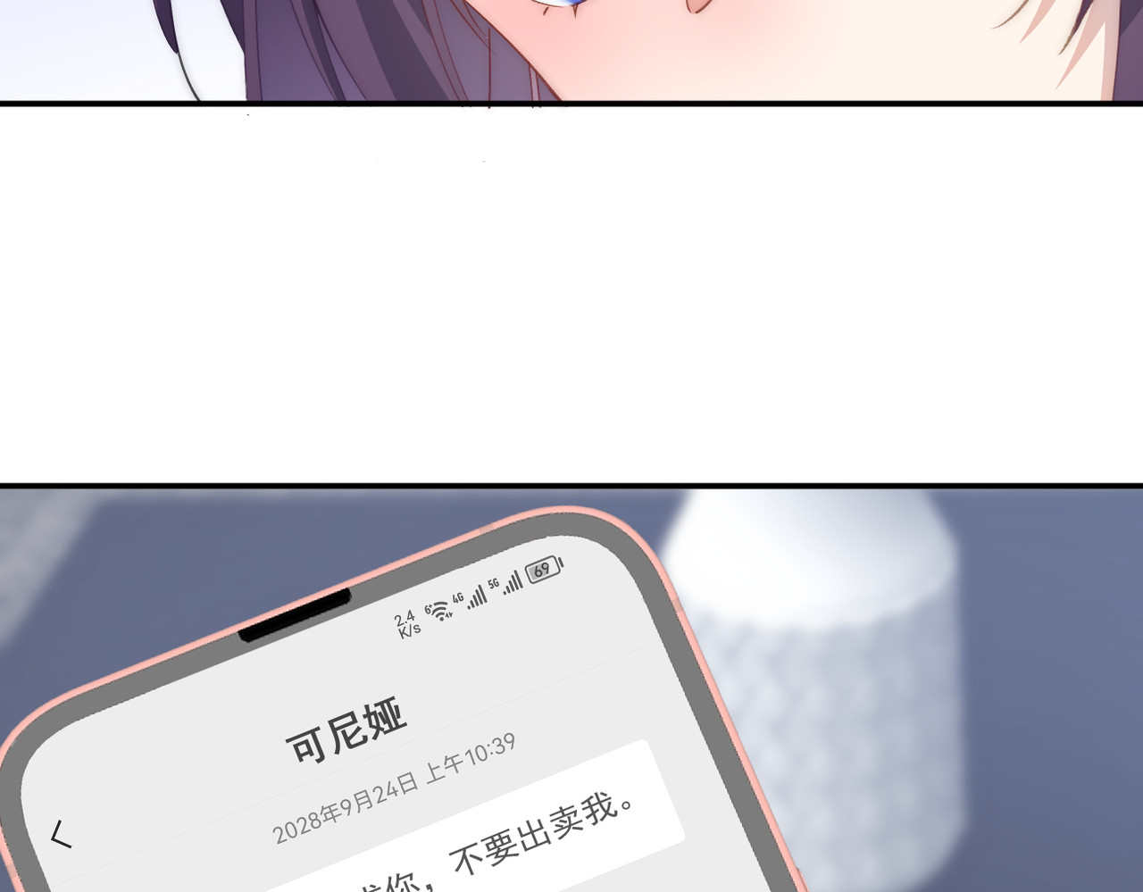 穿越成本命偶像后搞砸了她的人设 第六章 第63页