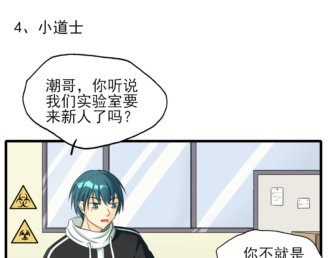 404实验室 道士青枫登场！ 第1页