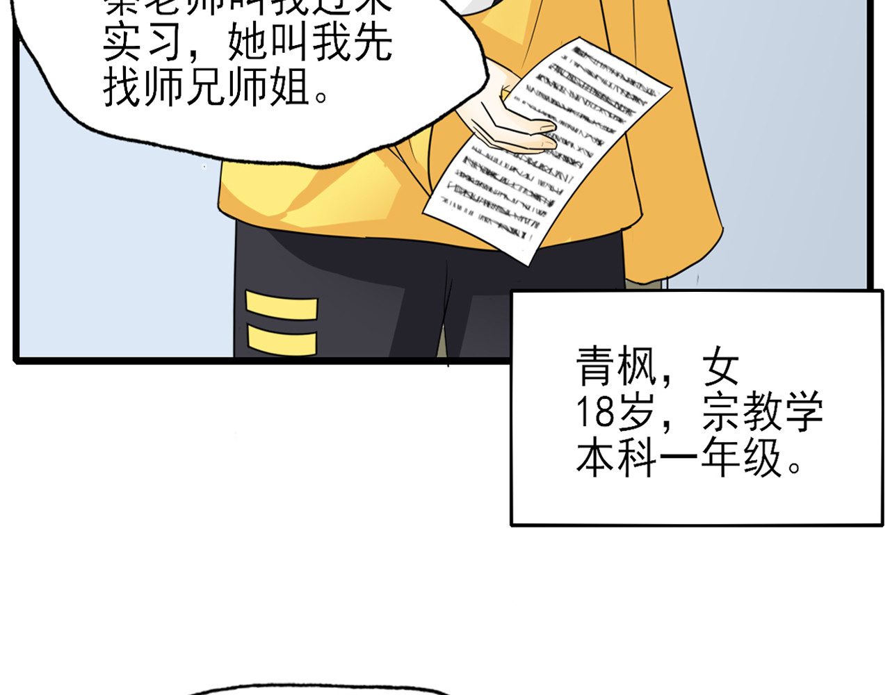 404实验室 道士青枫登场！ 第11页
