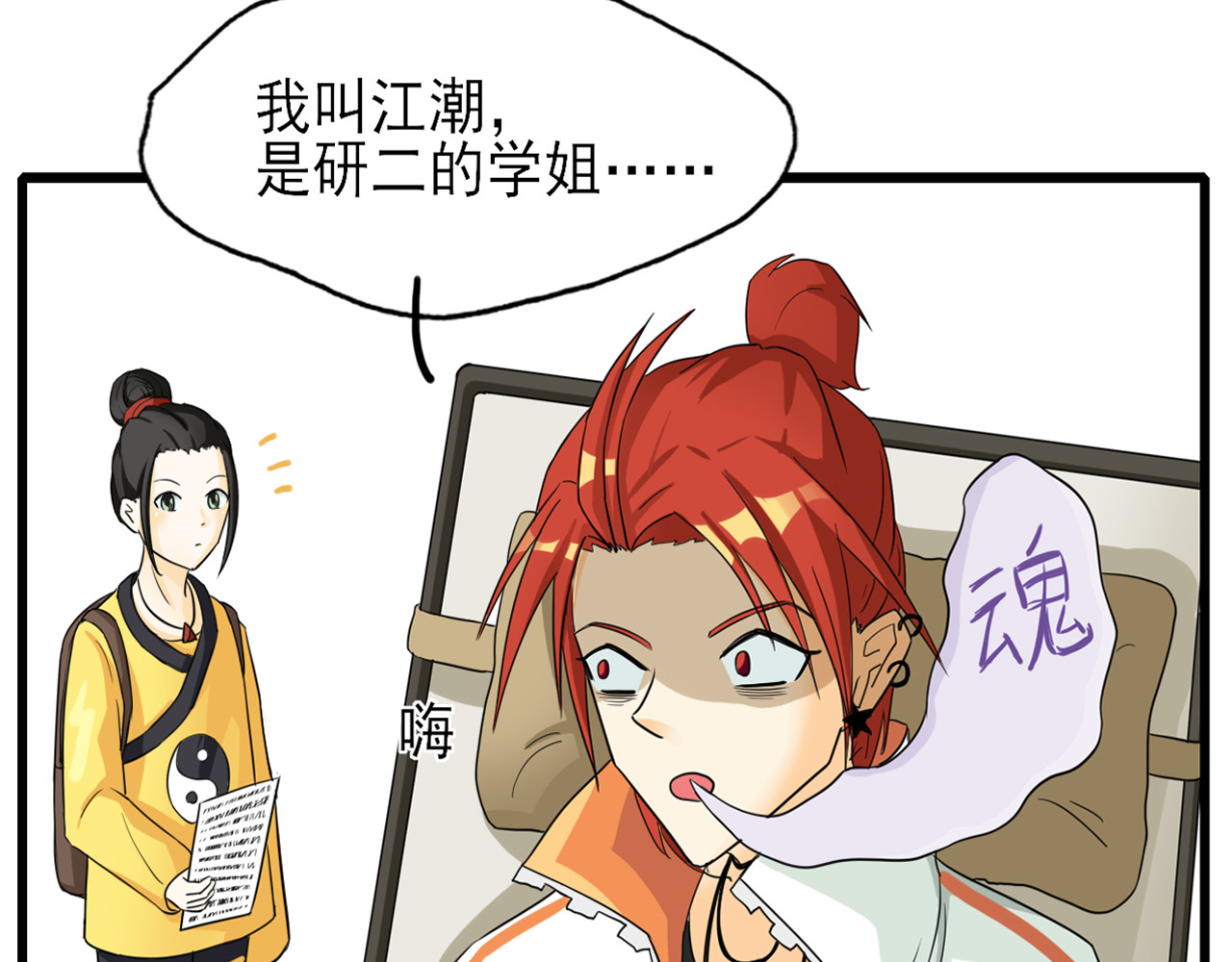 404实验室 道士青枫登场！ 第12页