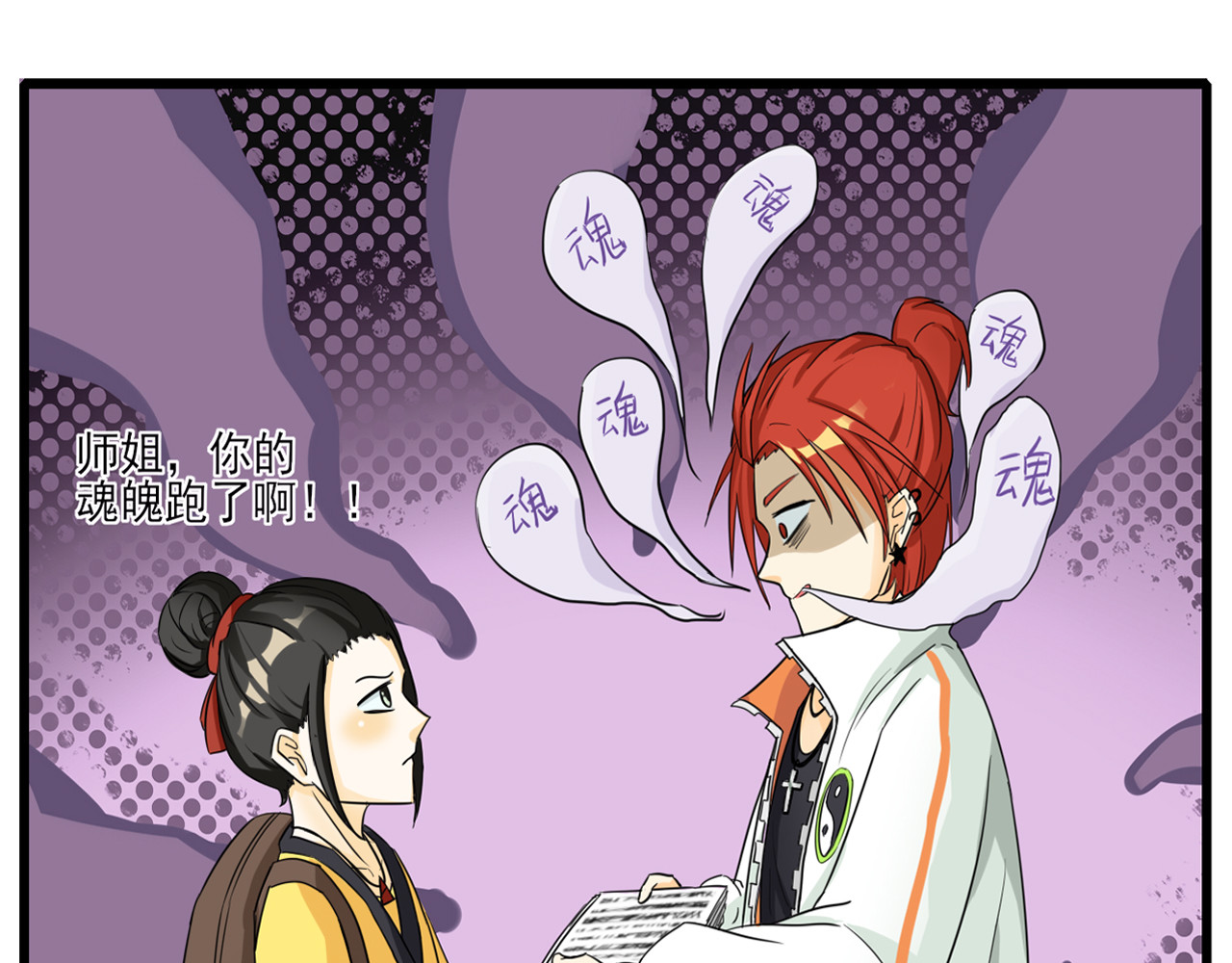 404实验室 道士青枫登场！ 第14页